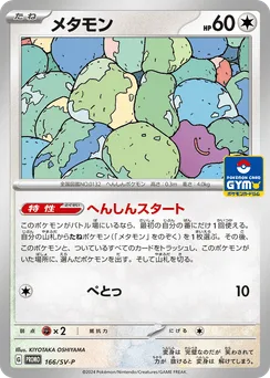 Ditto