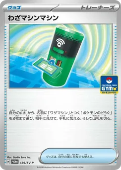 TM Machine