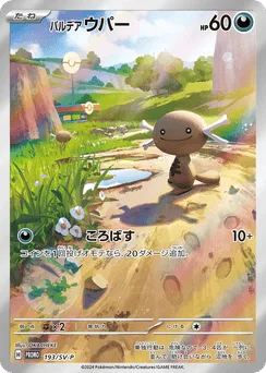 Paldean Wooper