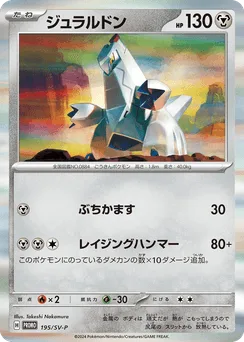 Duraludon