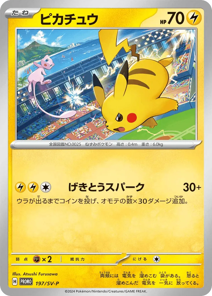 Pikachu