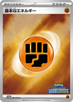 Basic Fighting Energy