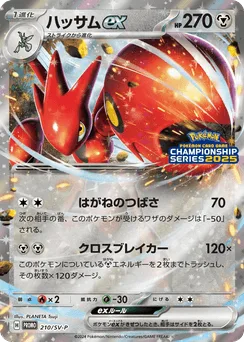 Scizor ex