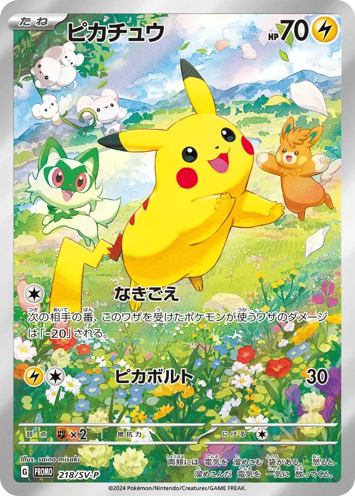 Pikachu