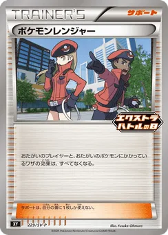 Pokémon Ranger