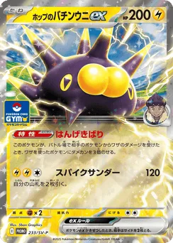 Hop's Pincurchin ex
