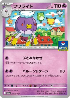 Drifblim
