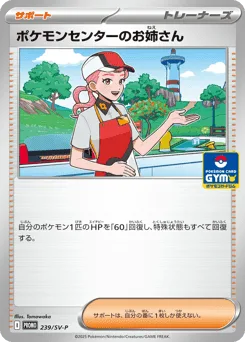 Pokémon Center Lady