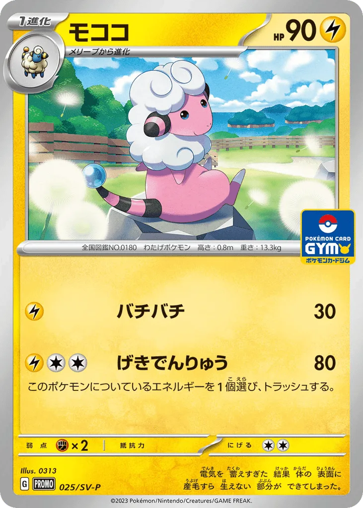 Flaaffy