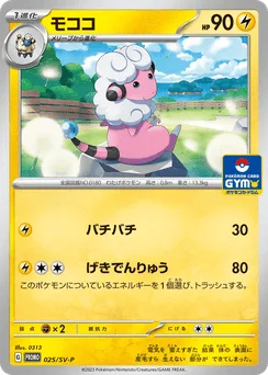 Flaaffy