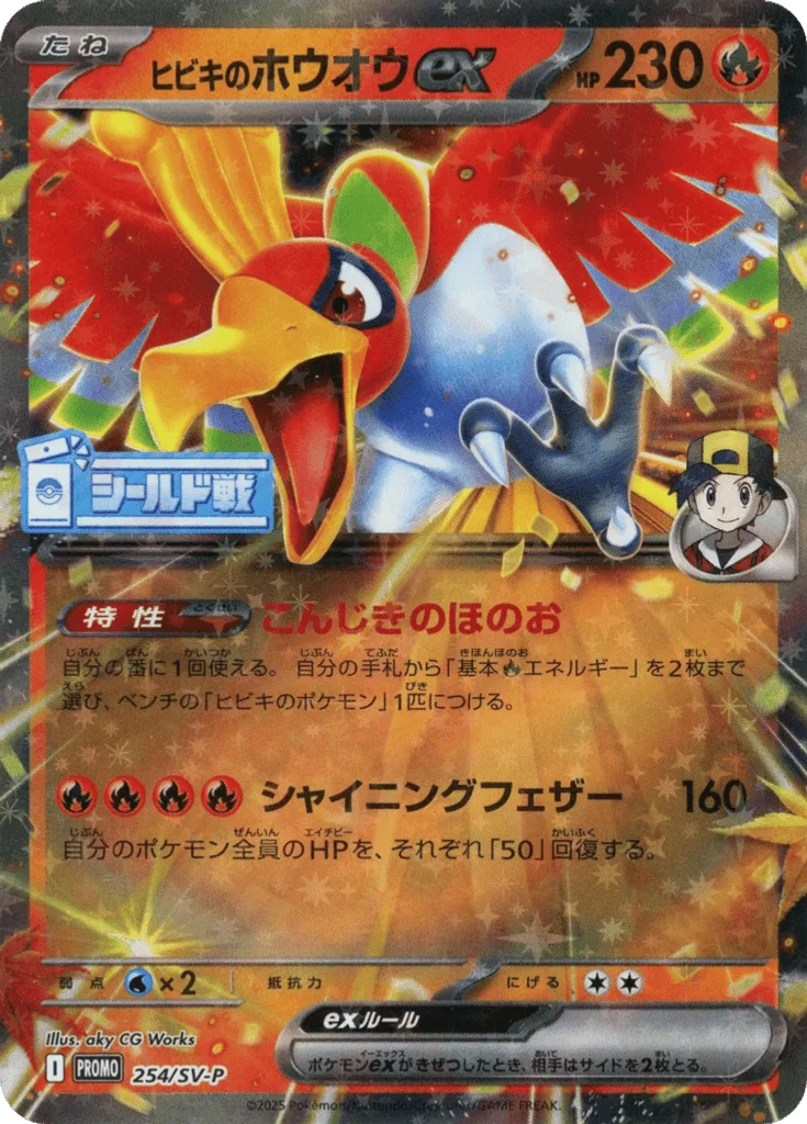 Ethan's Ho-Oh ex