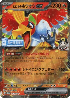 Ethan's Ho-Oh ex