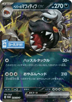 Arven's Mabosstiff ex