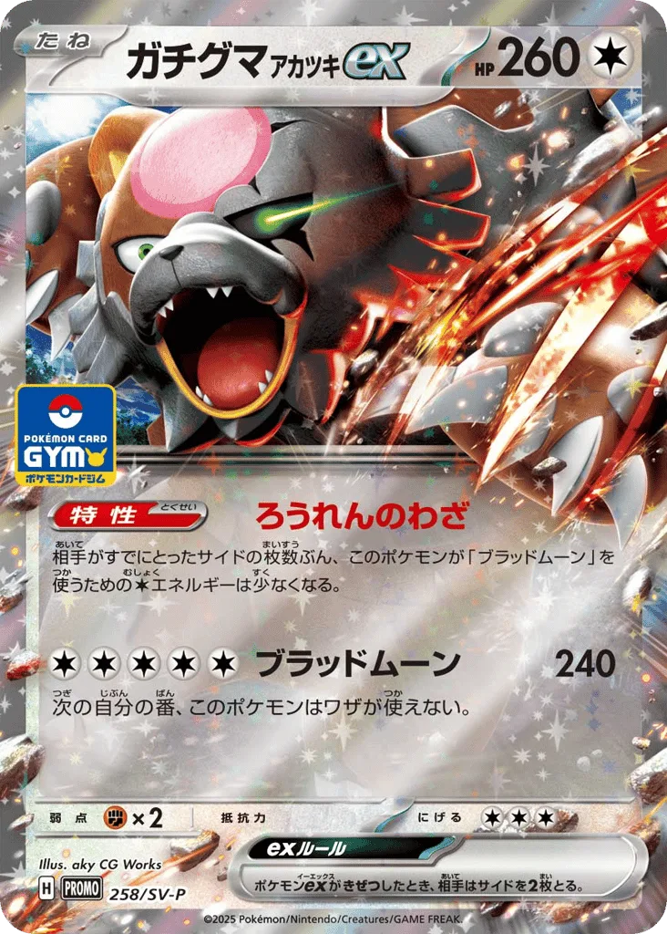 Bloodmoon Ursaluna ex