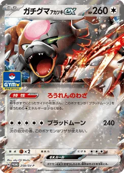 Bloodmoon Ursaluna ex