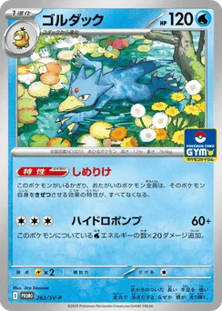 Golduck