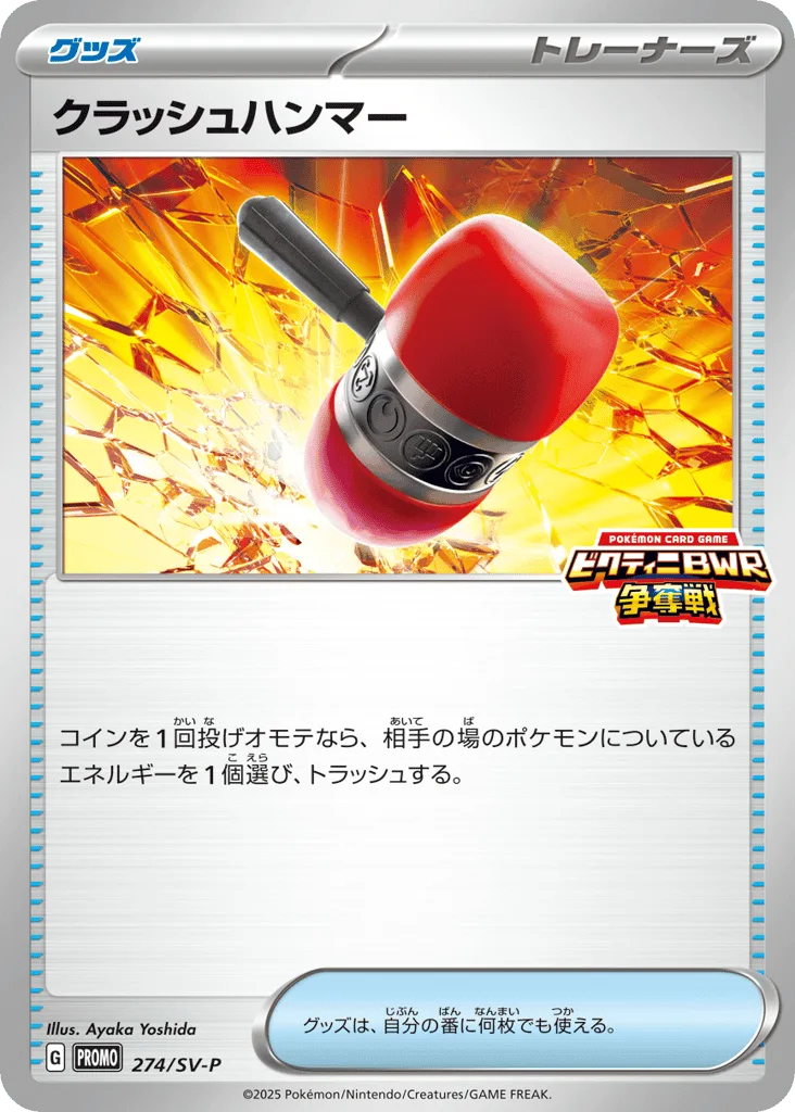 Crushing Hammer