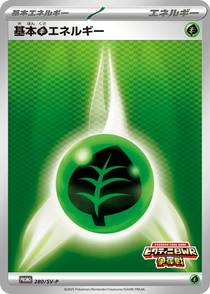 Grass Energy