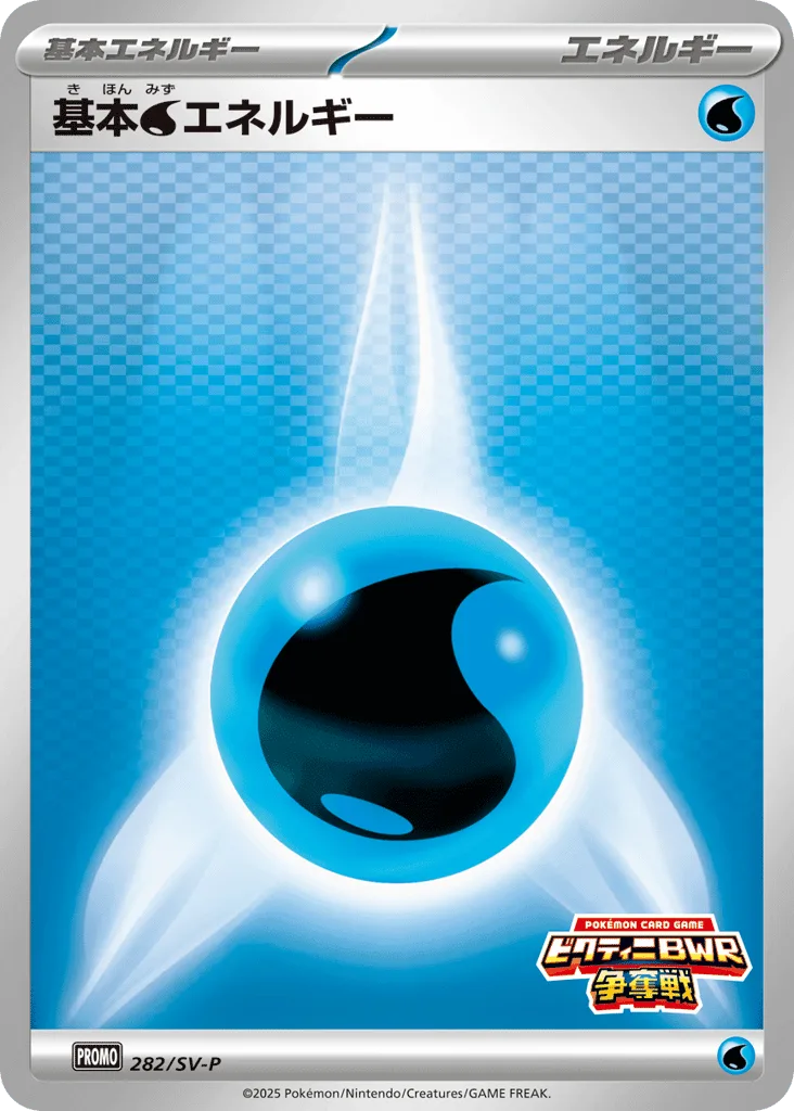Water Energy