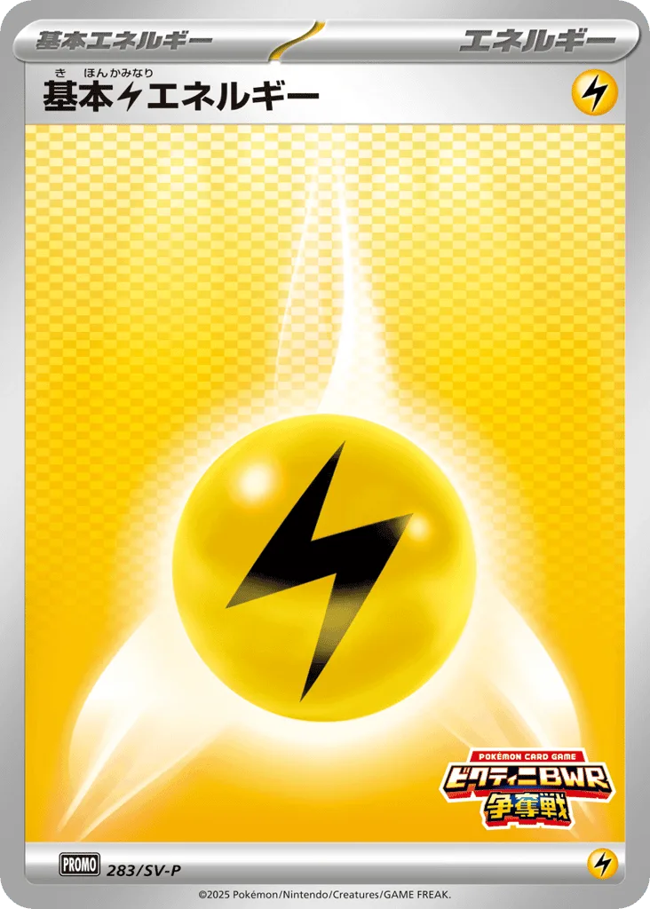 Lightning Energy