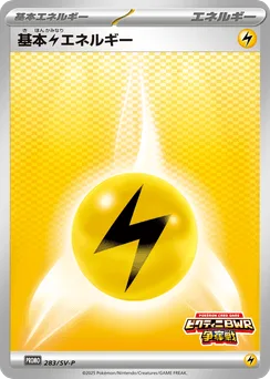 Lightning Energy