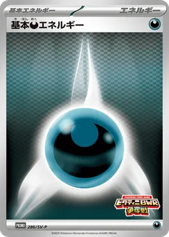 Darkness Energy