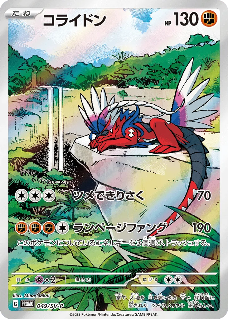 Koraidon