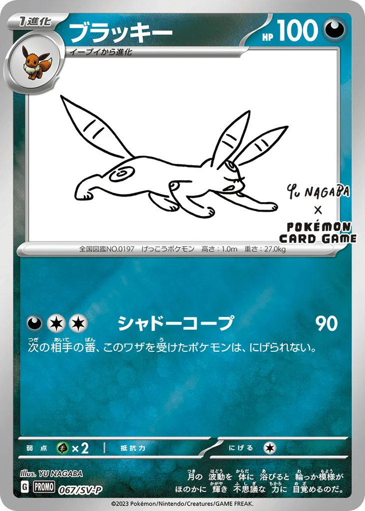 Umbreon