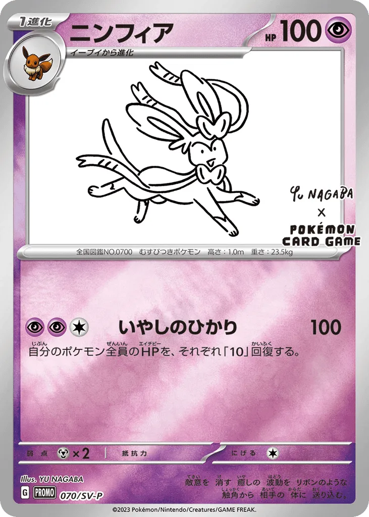 Sylveon
