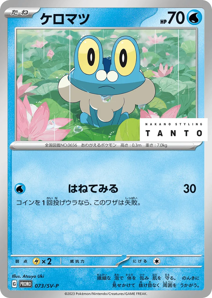 Froakie