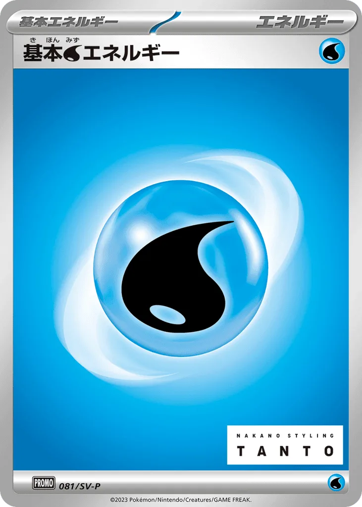 Basic Water Energy