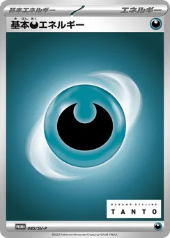 Basic Darkness Energy