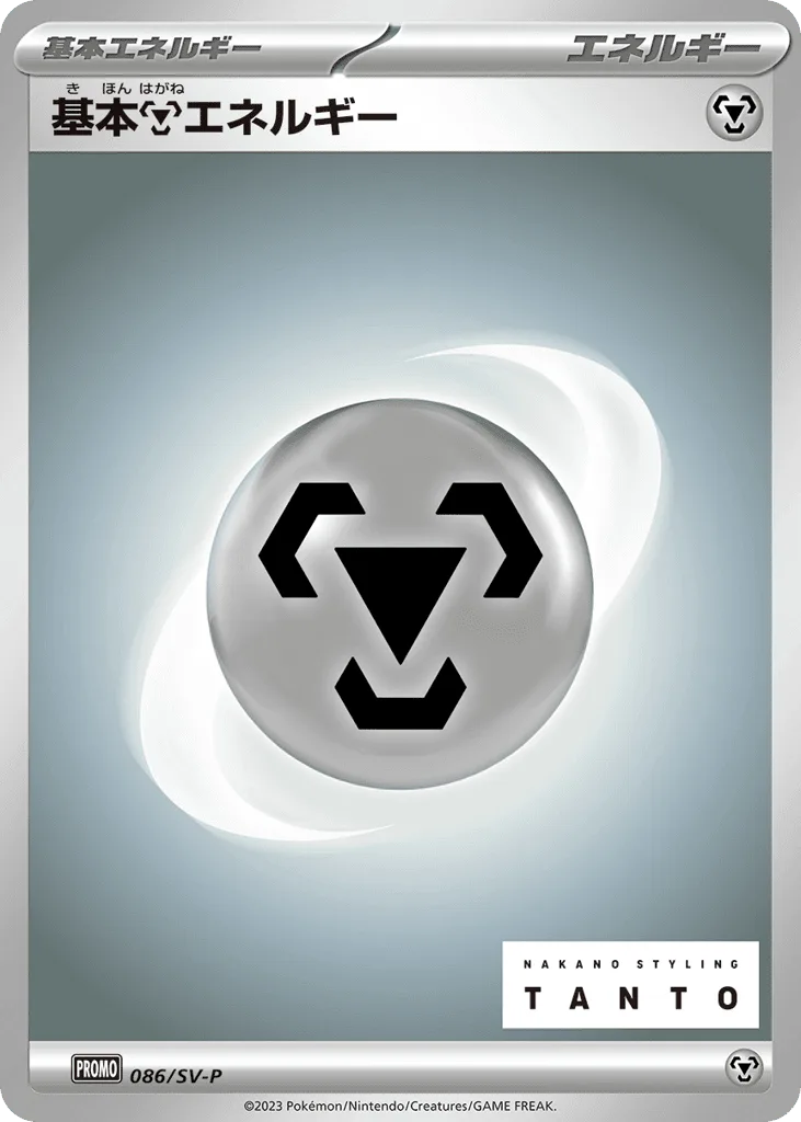 Basic Metal Energy