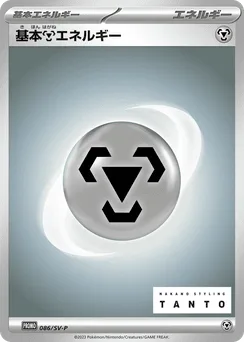 Basic Metal Energy