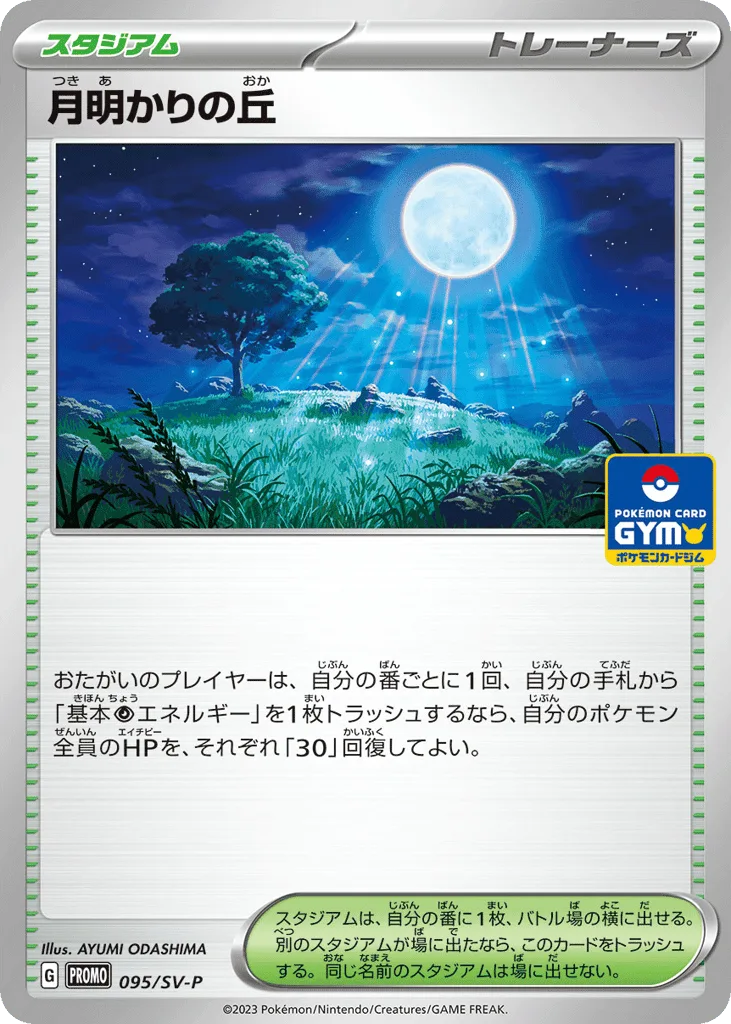 Moonlit Hill