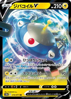 Magnezone V