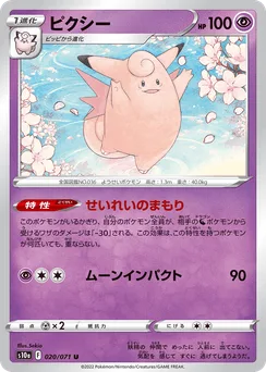 Clefable
