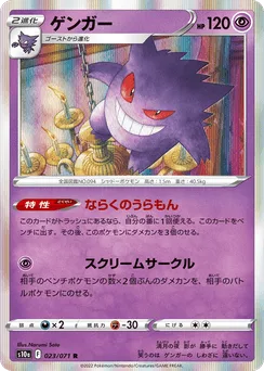Gengar