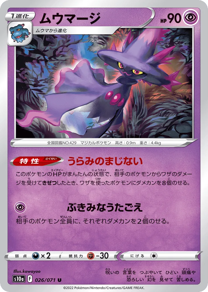 Mismagius