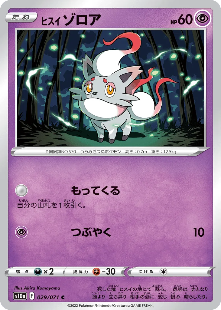 Hisuian Zorua