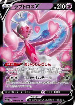 Enamorus V