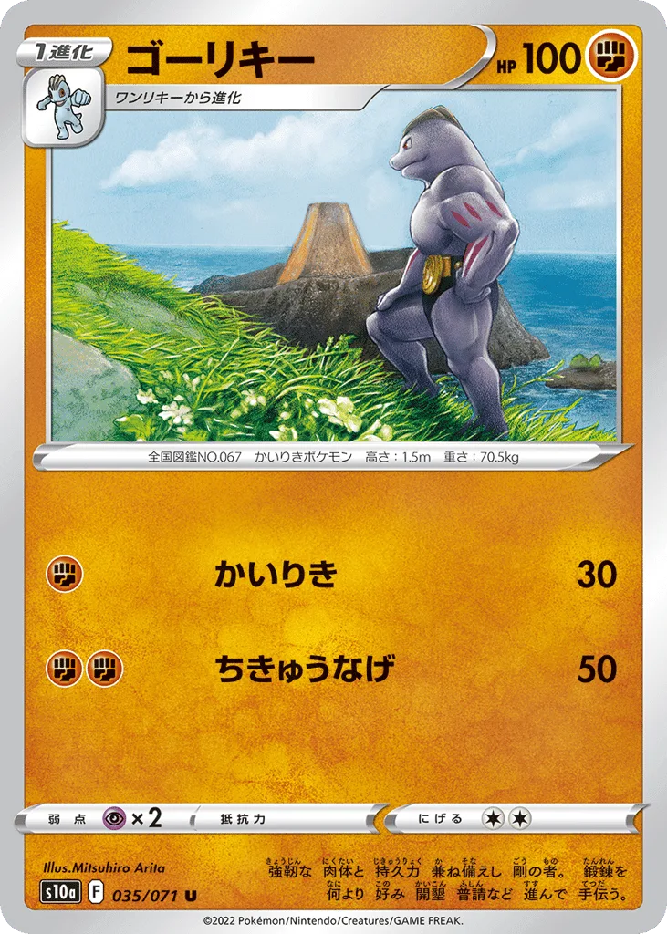 Machoke