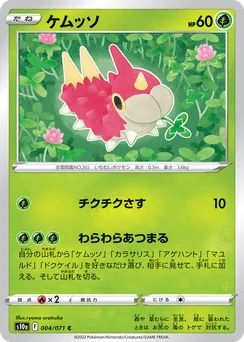 Wurmple