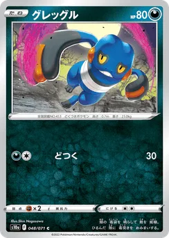 Croagunk