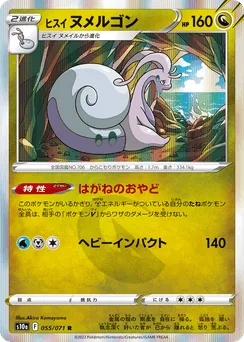 Hisuian Goodra