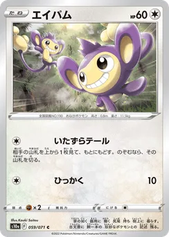 Aipom