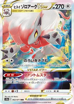 Hisuian Zoroark VSTAR