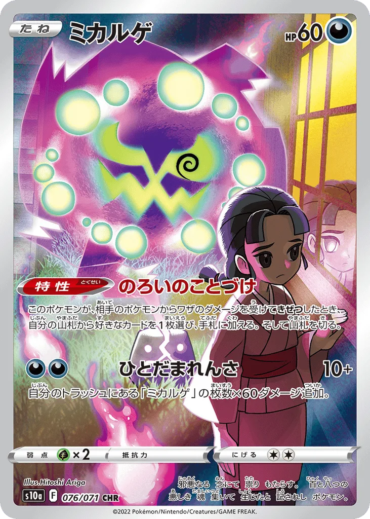 Spiritomb