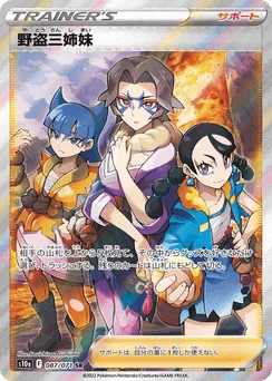 Miss Fortune Sisters
