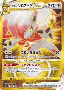 Hisuian Zoroark VSTAR